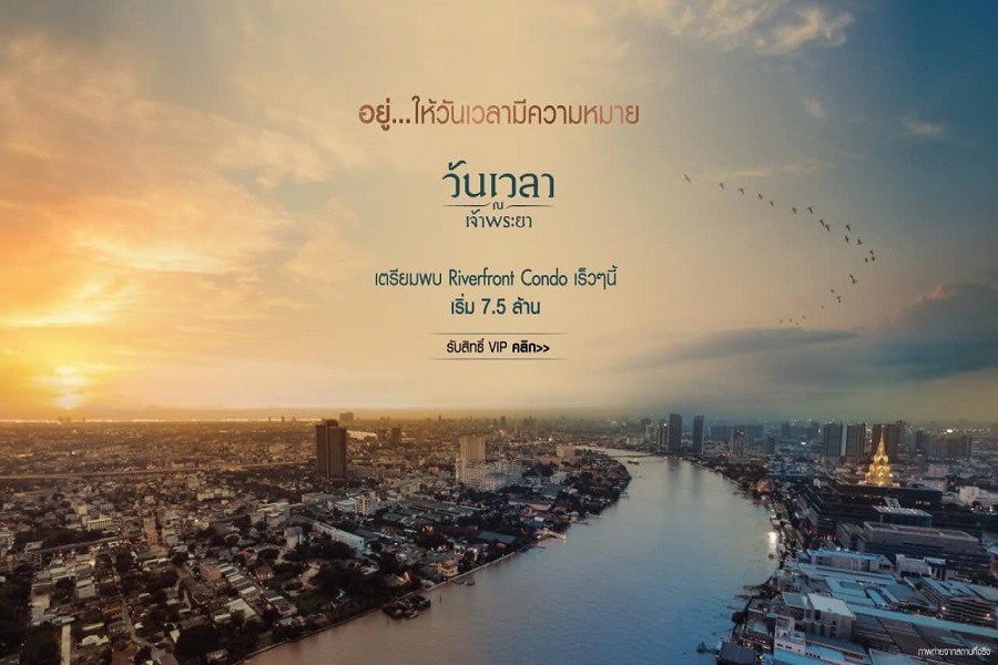 Wan-Vayla-Na-Chaopraya